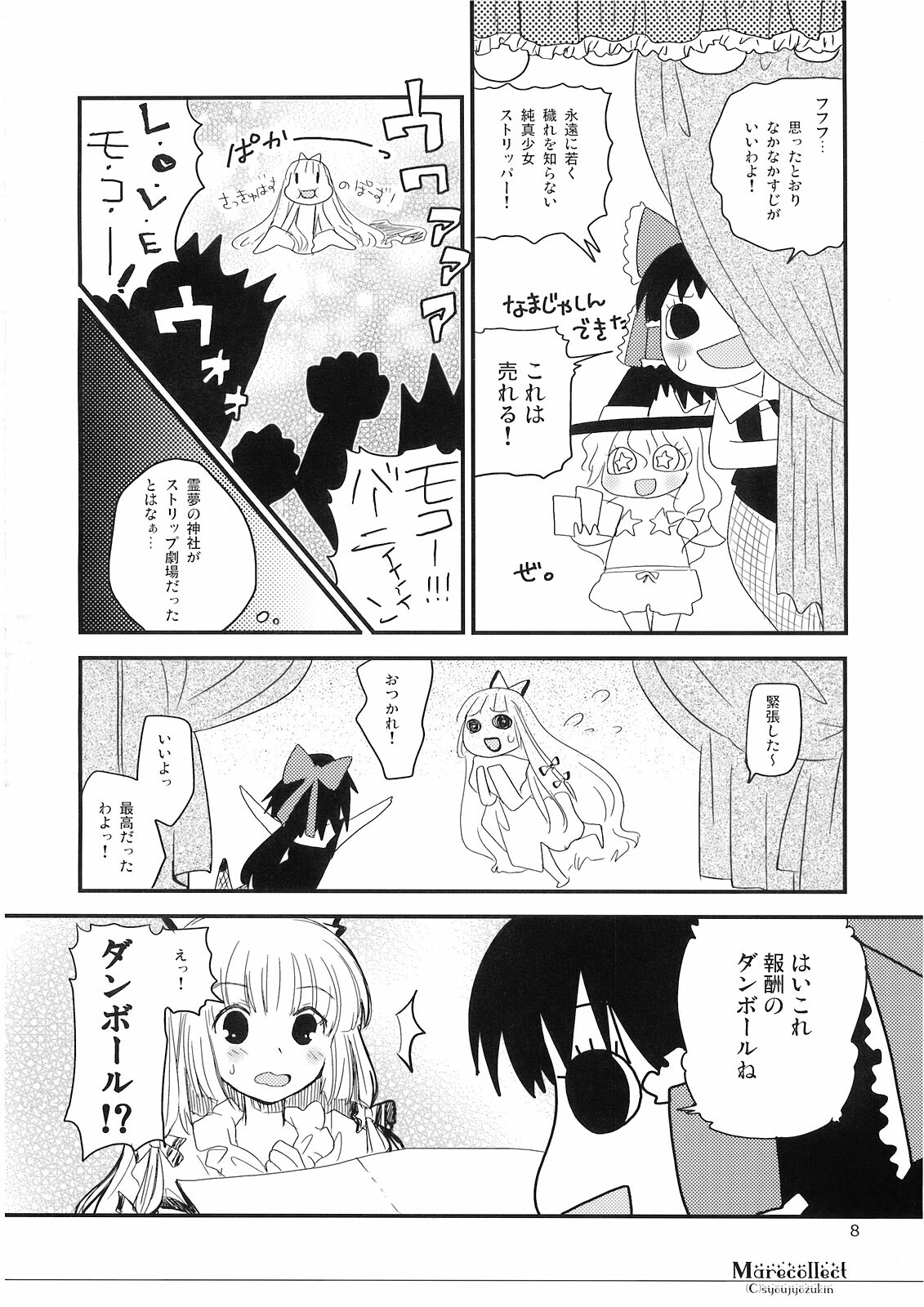 (C74) [Shoujo Zukin (Hatomugi Munmun)] Marecollect (Touhou Project) page 8 full