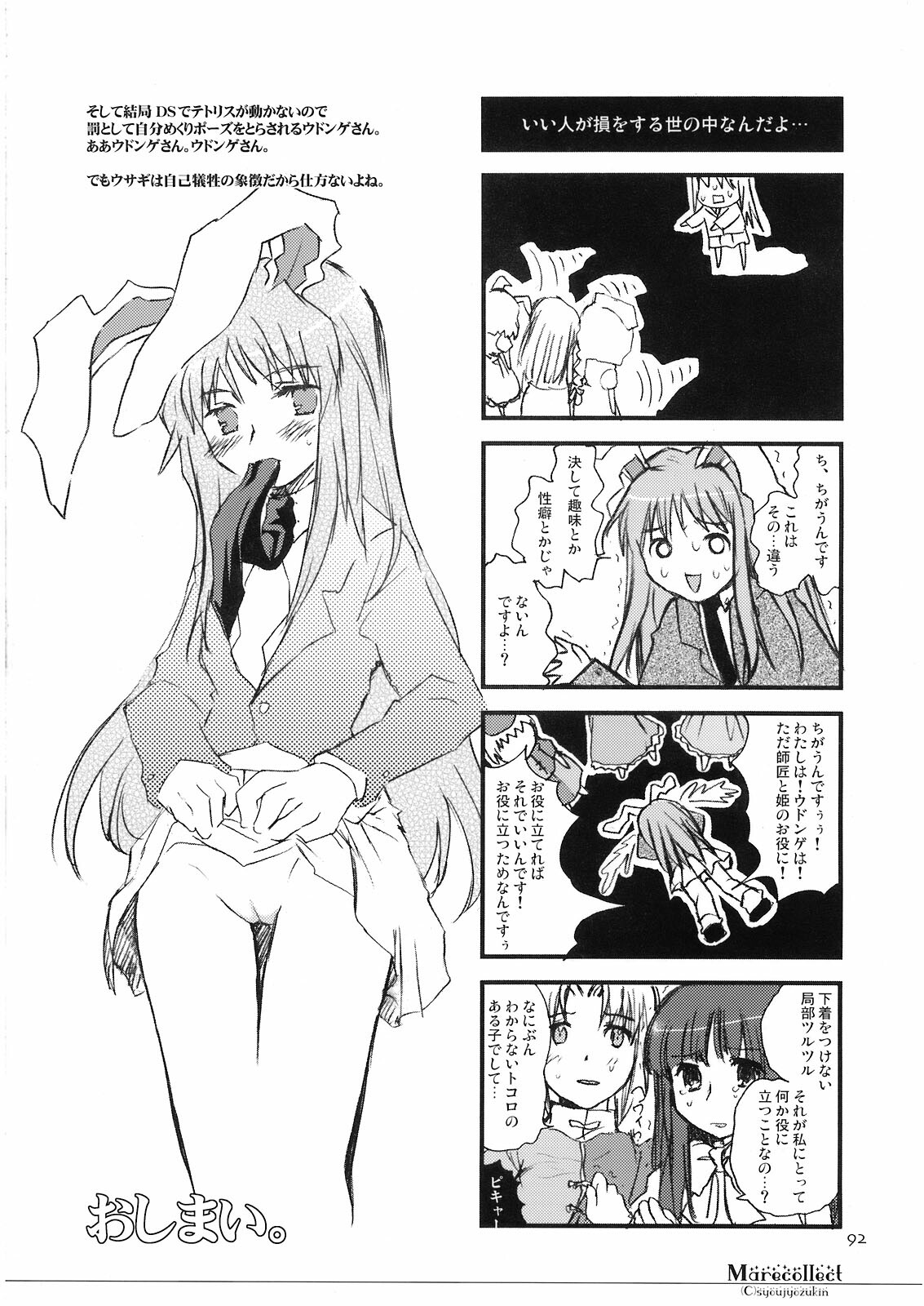 (C74) [Shoujo Zukin (Hatomugi Munmun)] Marecollect (Touhou Project) page 92 full