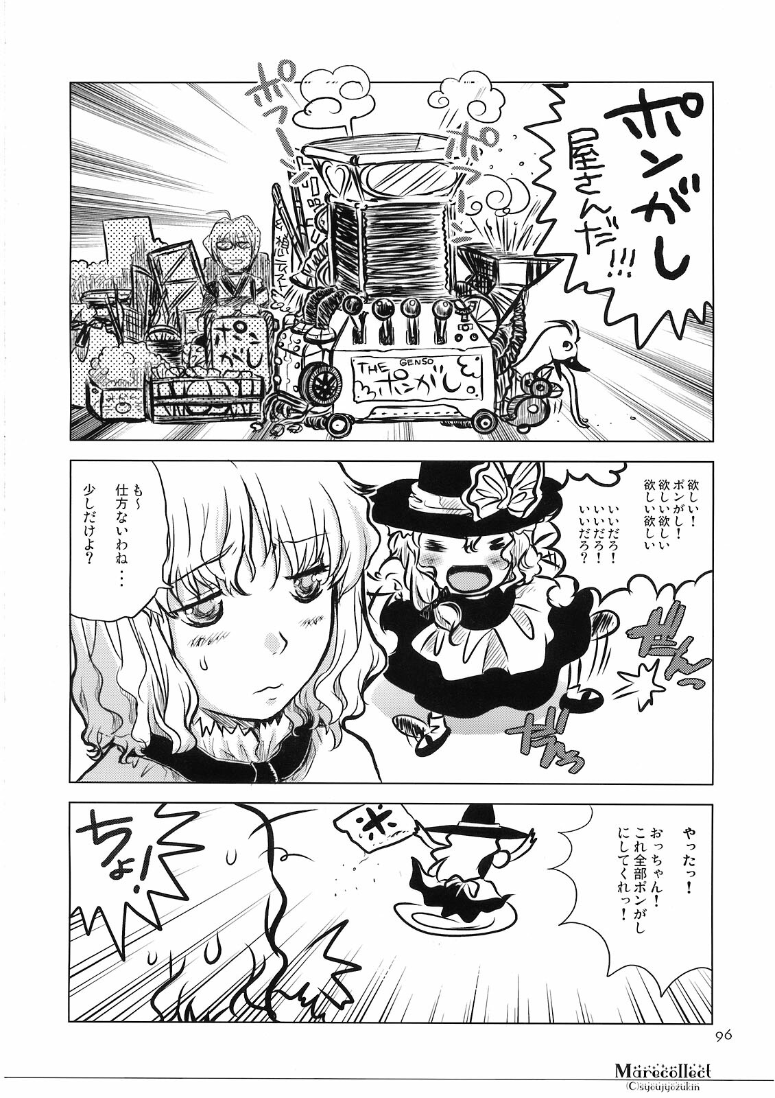 (C74) [Shoujo Zukin (Hatomugi Munmun)] Marecollect (Touhou Project) page 96 full