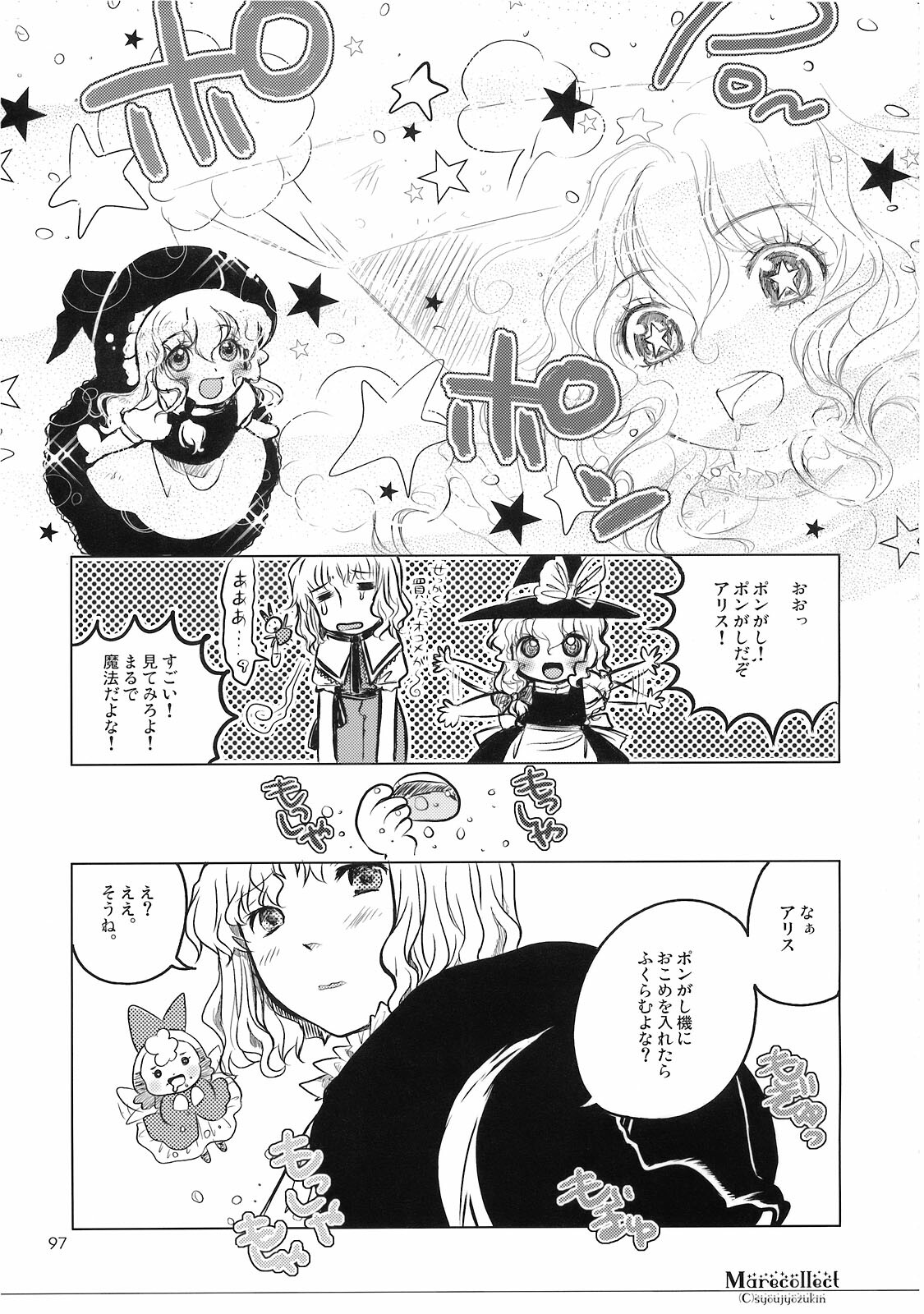 (C74) [Shoujo Zukin (Hatomugi Munmun)] Marecollect (Touhou Project) page 97 full