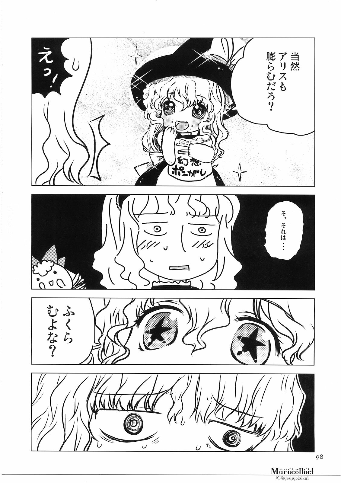 (C74) [Shoujo Zukin (Hatomugi Munmun)] Marecollect (Touhou Project) page 98 full