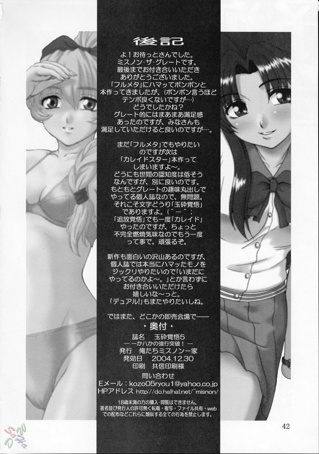 (C67) [Oretachi misnon ikka (Misnon the Great)] Gyokusai Kakugo Vol. 5 (Full Metal Panic!) [English] [SaHa] page 41 full