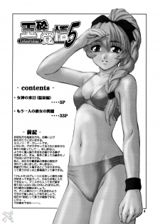 (C67) [Oretachi misnon ikka (Misnon the Great)] Gyokusai Kakugo Vol. 5 (Full Metal Panic!) [English] [SaHa] - page 3