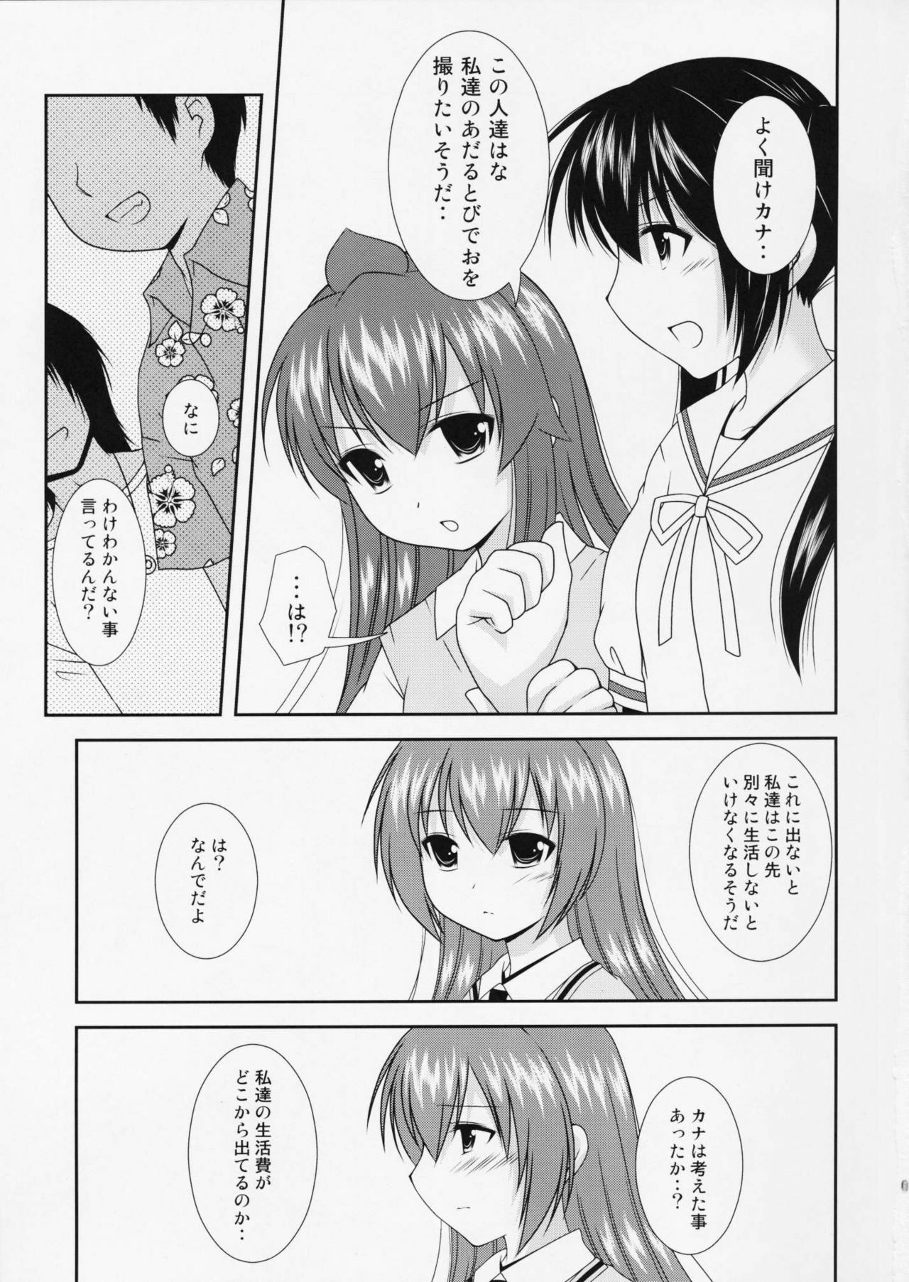 (COMIC1☆3) [Toumei Tsuushin (Hanapin)] Ura san shimai (Minami-ke) page 10 full