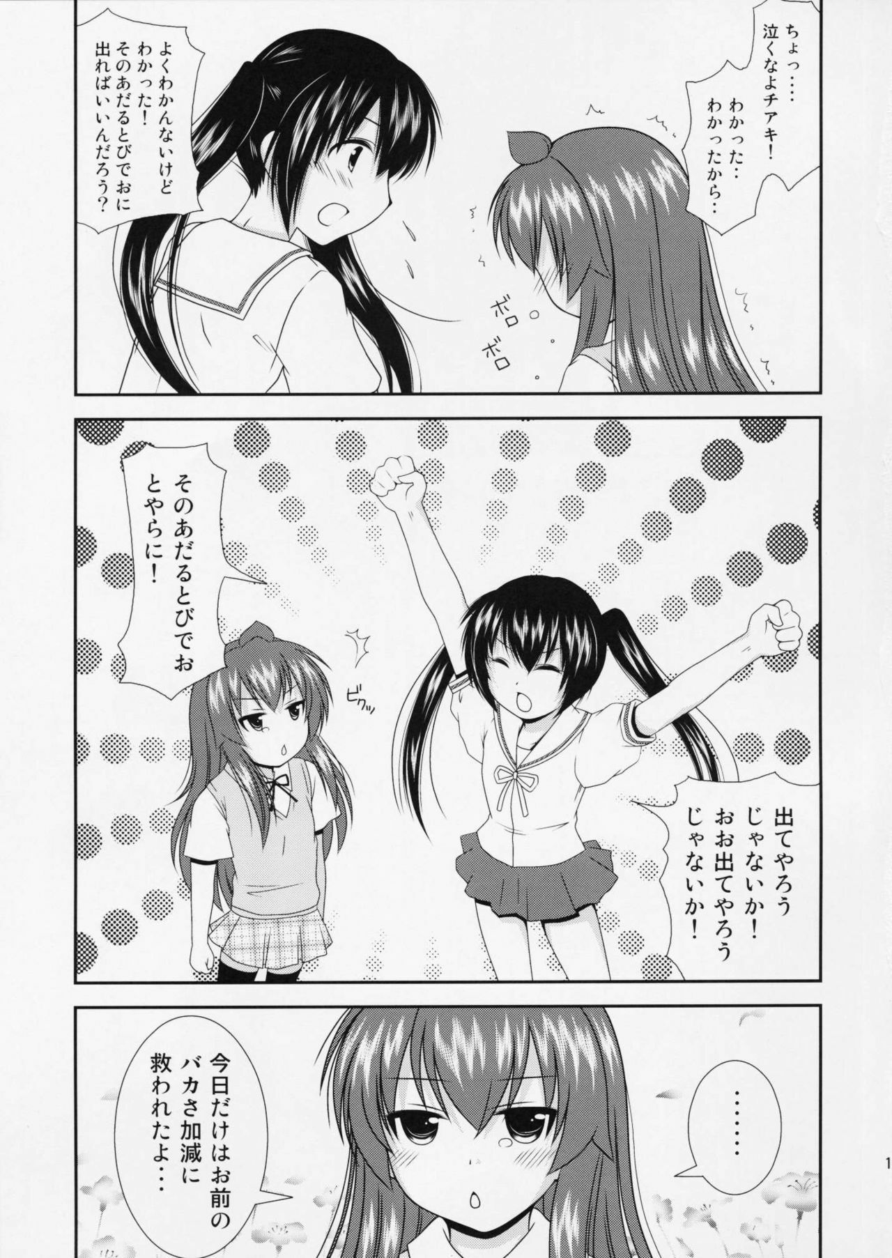 (COMIC1☆3) [Toumei Tsuushin (Hanapin)] Ura san shimai (Minami-ke) page 12 full