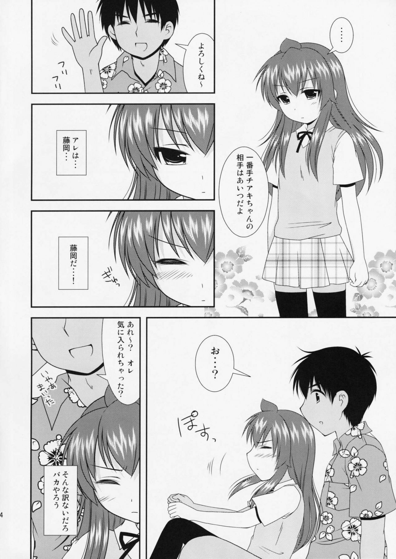 (COMIC1☆3) [Toumei Tsuushin (Hanapin)] Ura san shimai (Minami-ke) page 13 full
