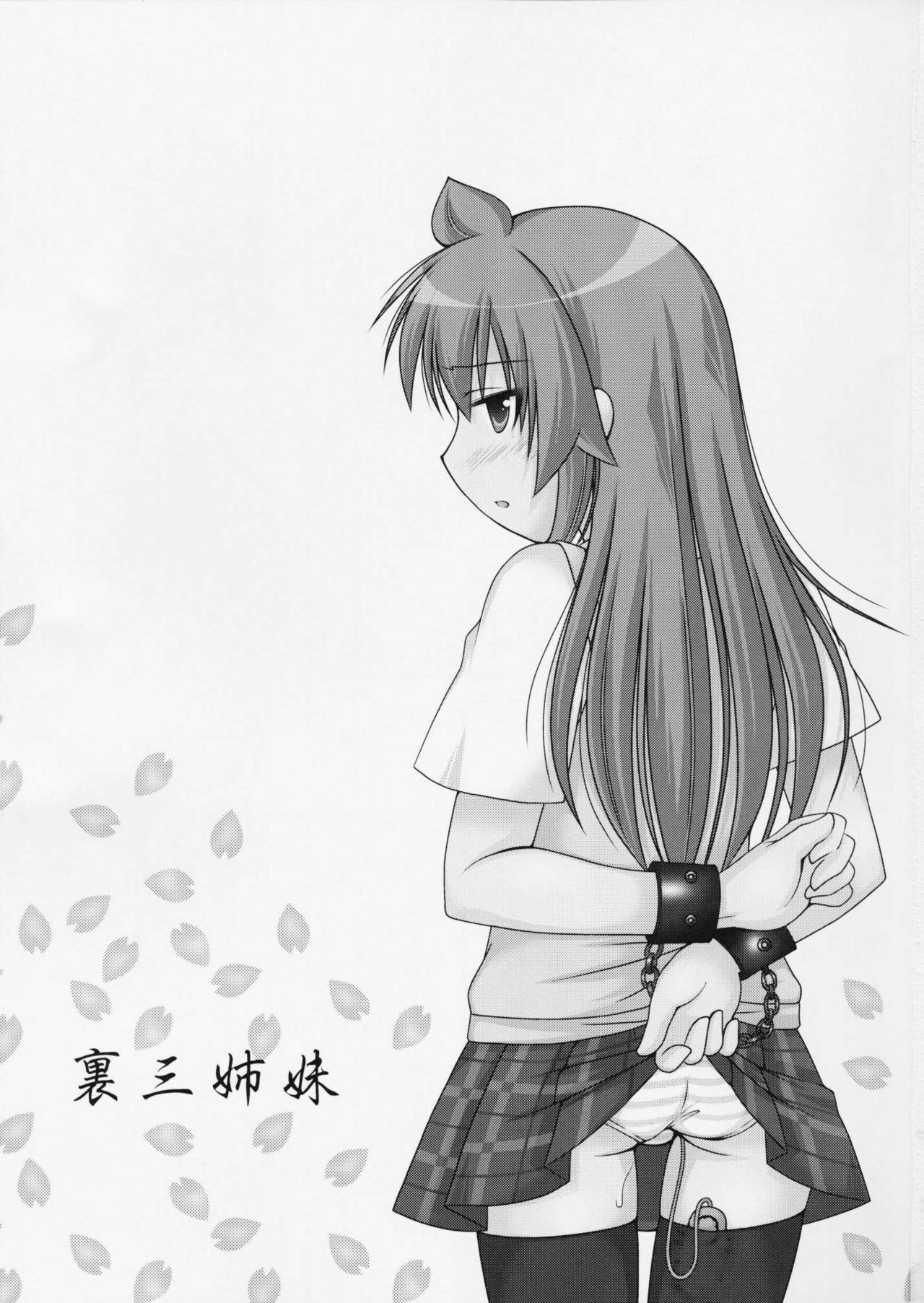 (COMIC1☆3) [Toumei Tsuushin (Hanapin)] Ura san shimai (Minami-ke) page 2 full