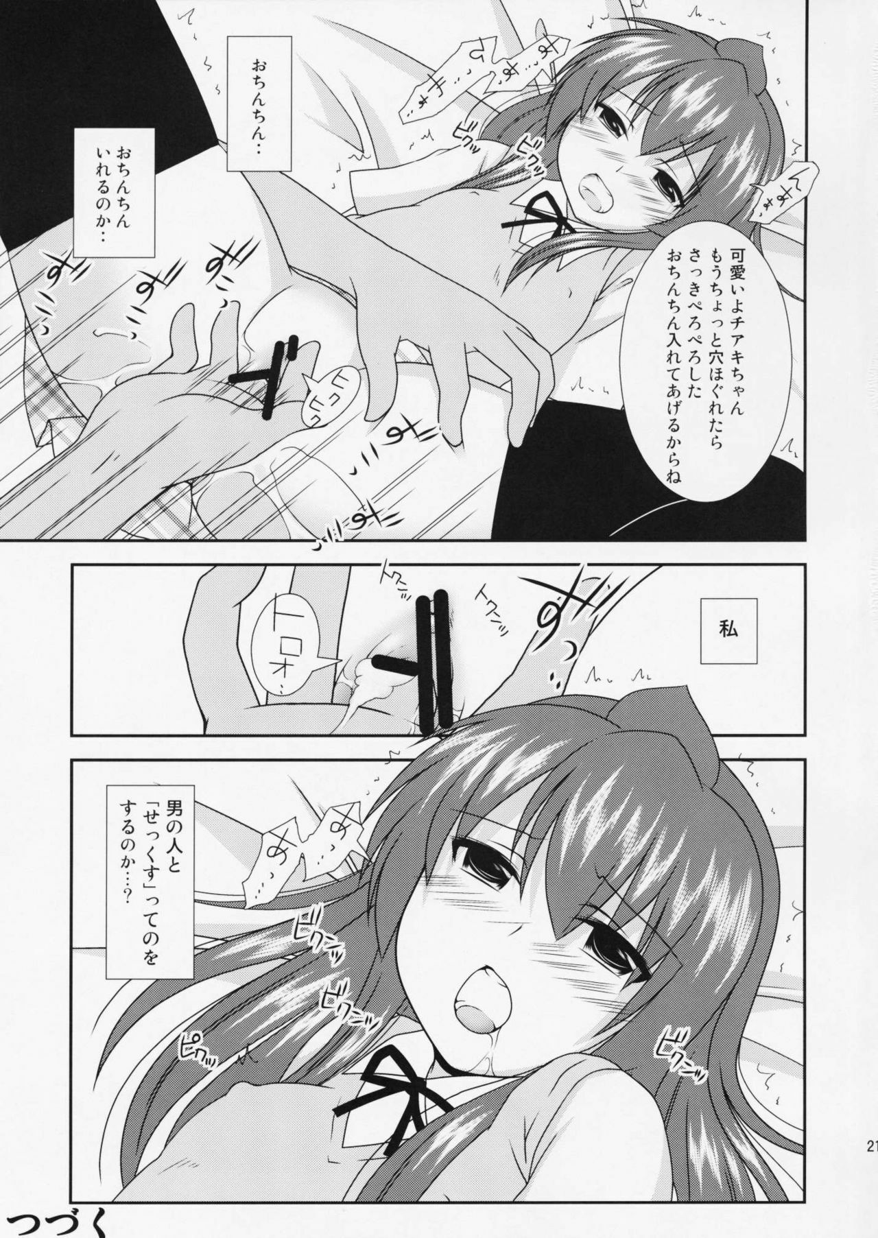 (COMIC1☆3) [Toumei Tsuushin (Hanapin)] Ura san shimai (Minami-ke) page 20 full