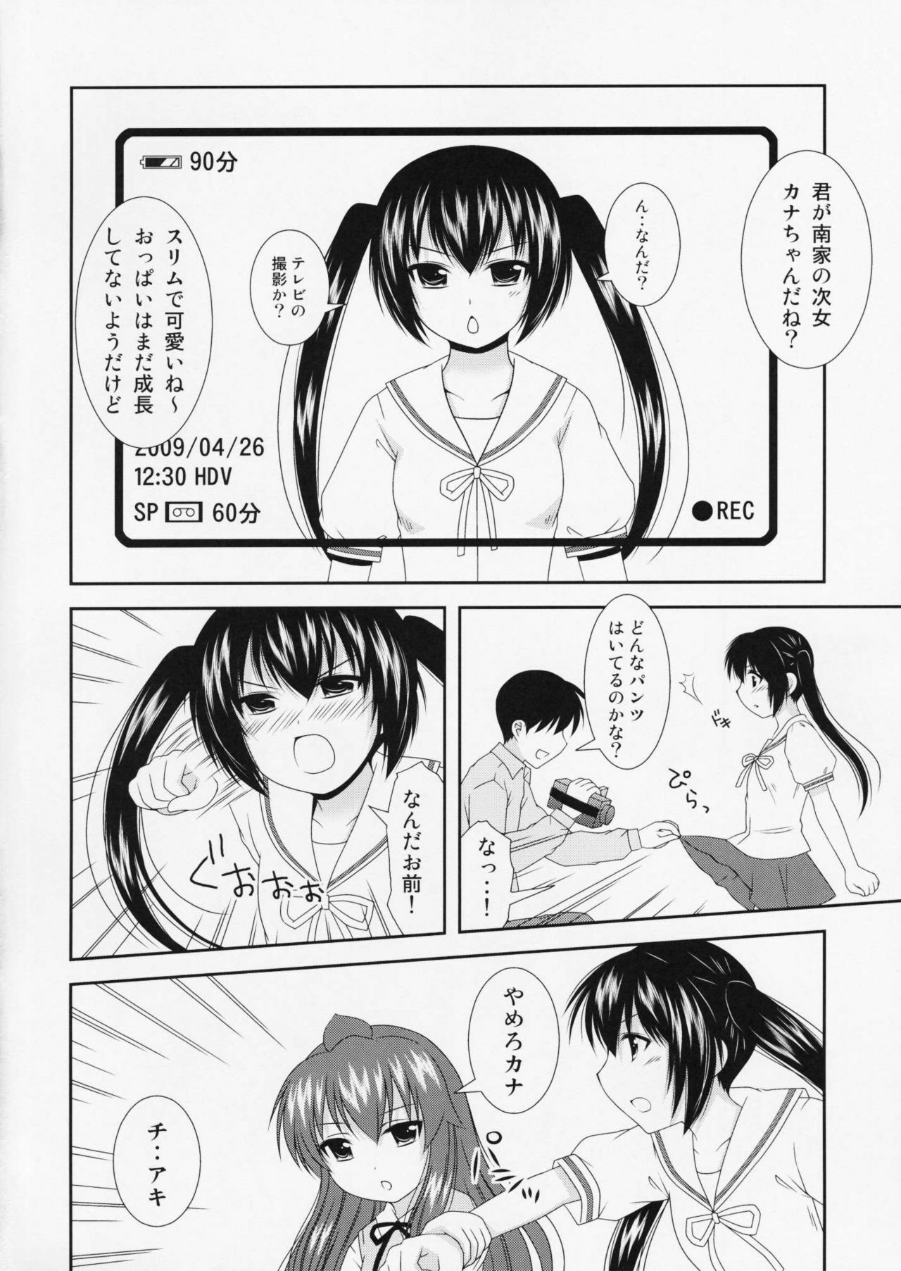 (COMIC1☆3) [Toumei Tsuushin (Hanapin)] Ura san shimai (Minami-ke) page 9 full