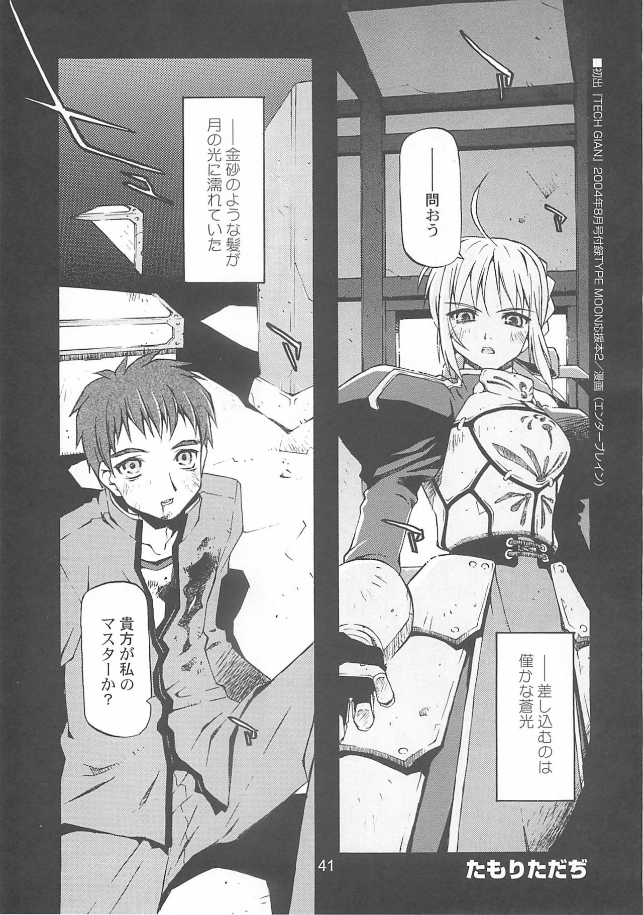 (C72) [niesox (Tamori Tadaji)] CANDY WRAP append (Various) page 40 full