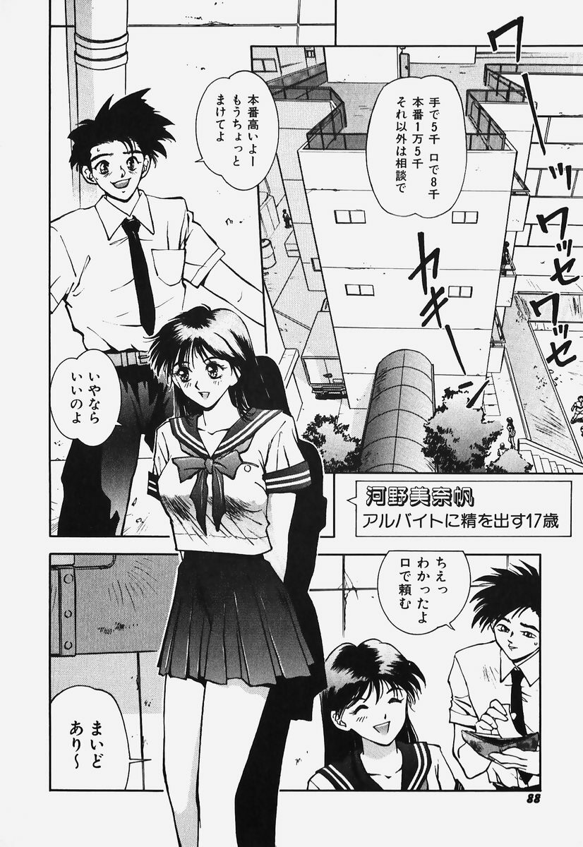 [Hayagami Amurasaki] Hard Angel page 87 full