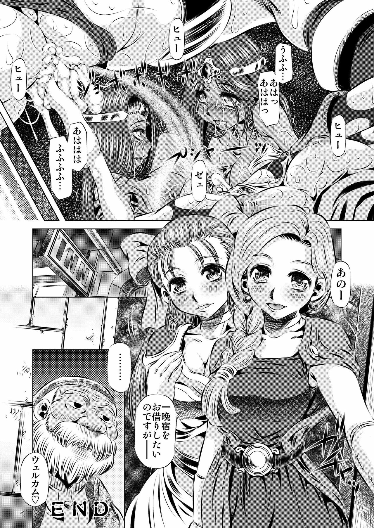 [Yuugai Tosho Kikaku (Tanaka Naburu)] Nikubenki Mawasareshi Mono-tachi (Dragon Quest IV) [Digital] page 26 full