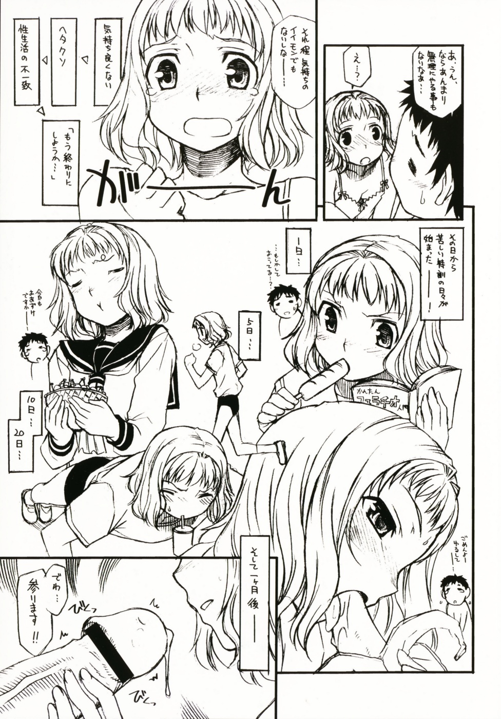 [Hisakawa Tinn] Shinkonsan gokko + page 3 full