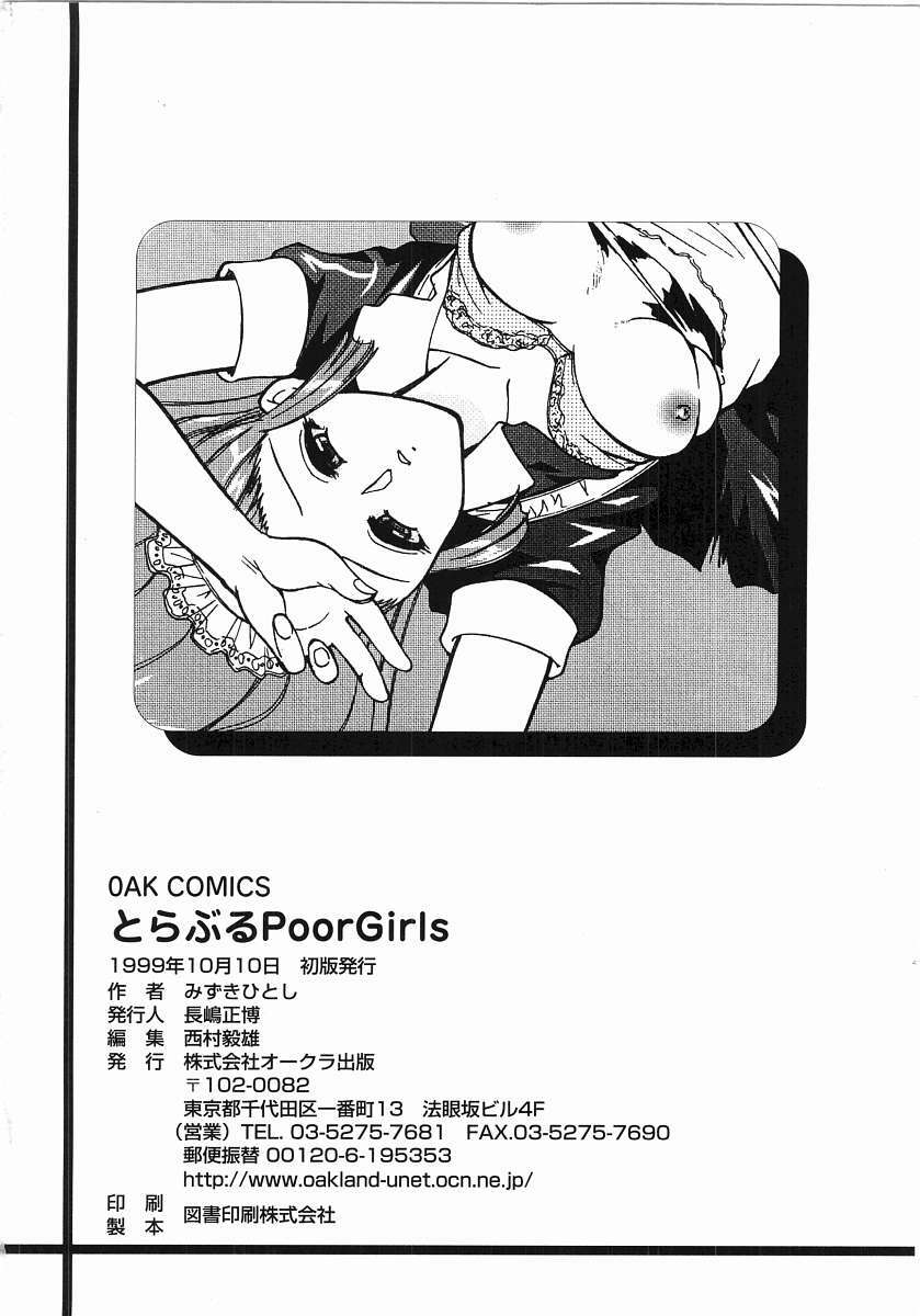 [Mizuki Hitoshi] Trouble Poor Girls page 182 full