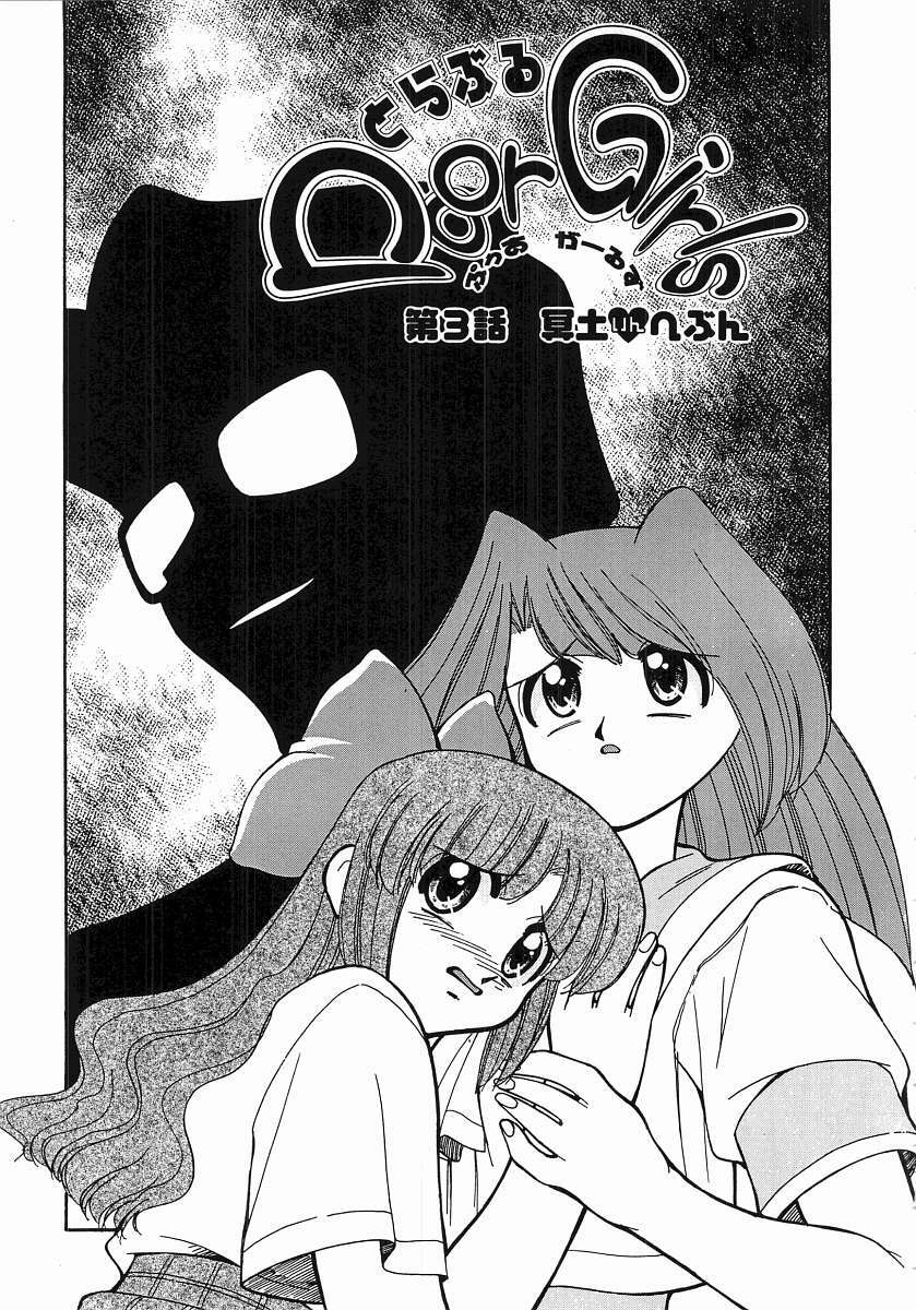 [Mizuki Hitoshi] Trouble Poor Girls page 47 full