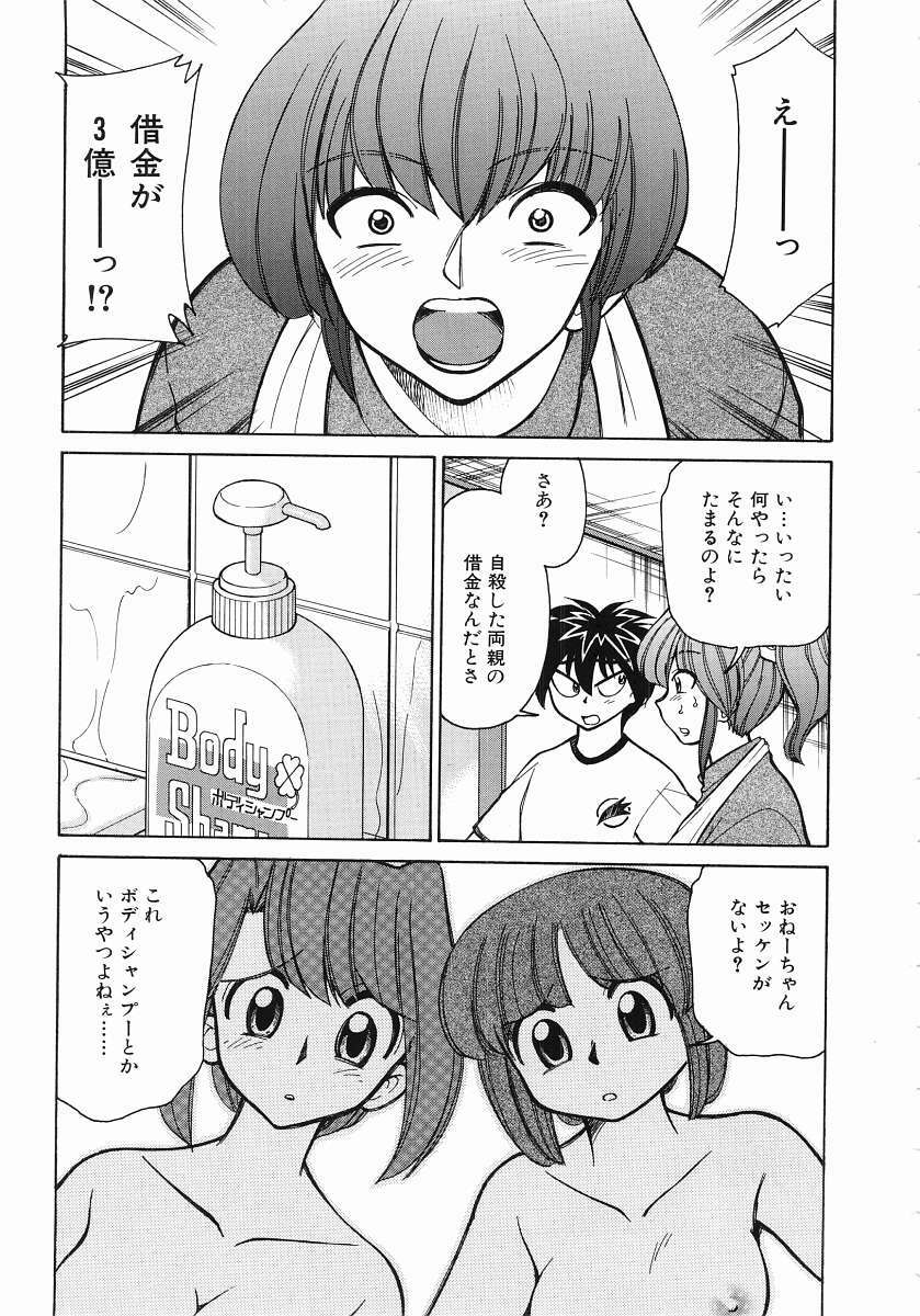 [Mizuki Hitoshi] Trouble Poor Girls page 71 full