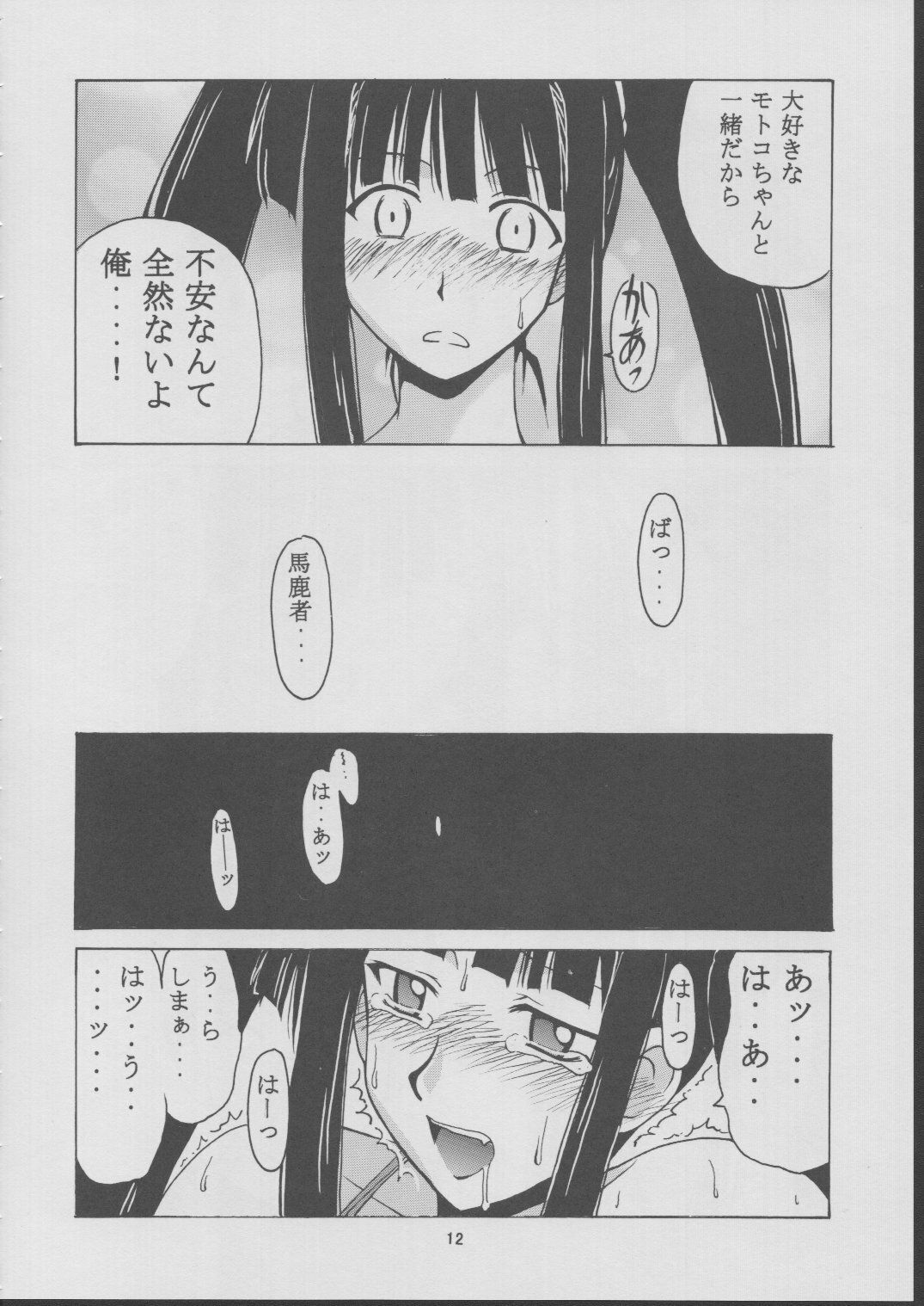 (C63) [BIG BOSS (Hontai Bai)] Motoko Happy End (Love Hina) page 11 full