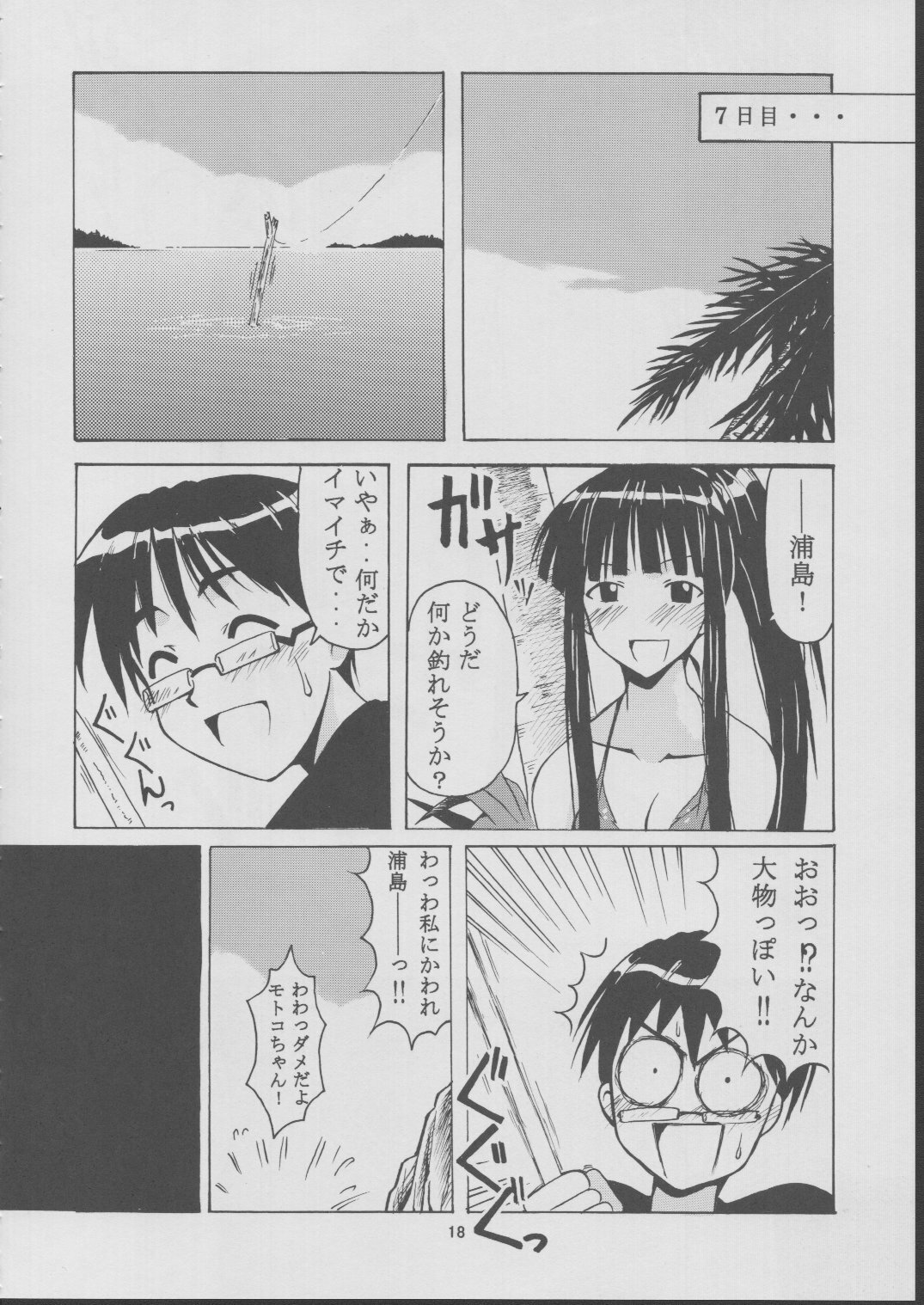 (C63) [BIG BOSS (Hontai Bai)] Motoko Happy End (Love Hina) page 17 full