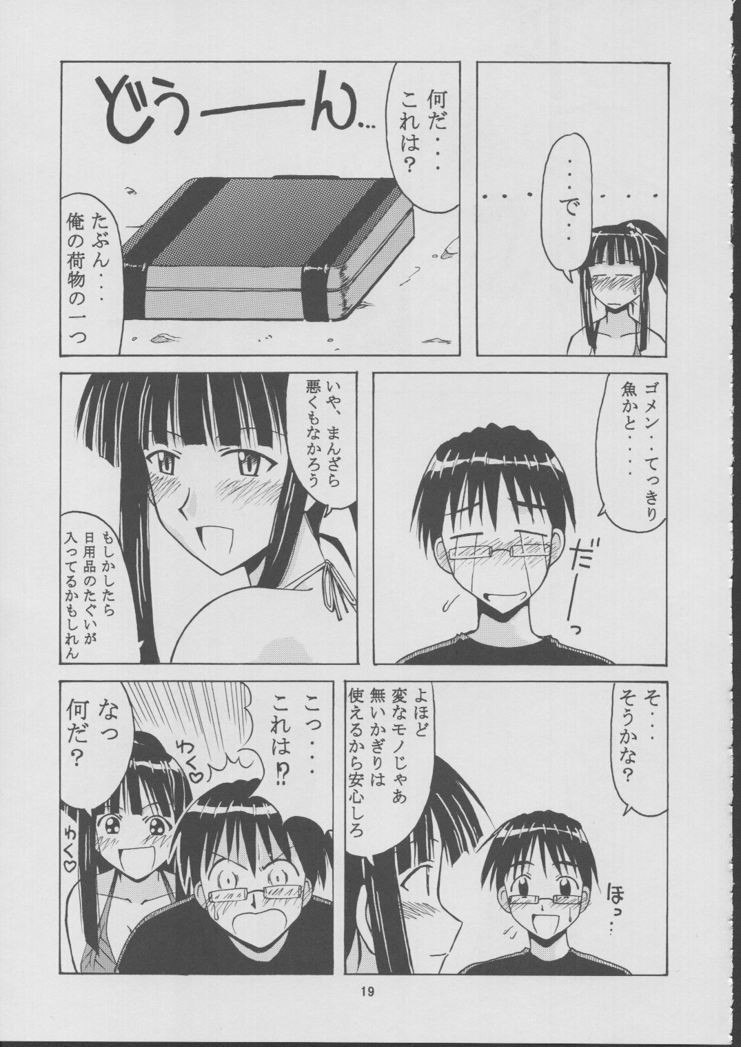 (C63) [BIG BOSS (Hontai Bai)] Motoko Happy End (Love Hina) page 18 full