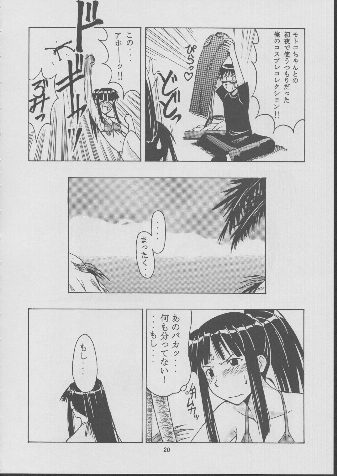 (C63) [BIG BOSS (Hontai Bai)] Motoko Happy End (Love Hina) page 19 full