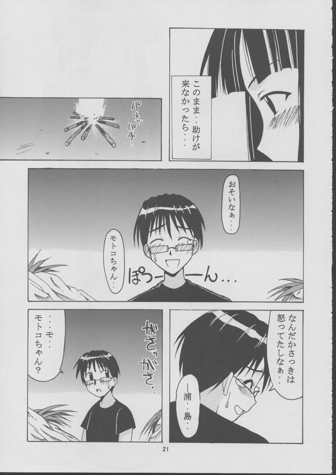 (C63) [BIG BOSS (Hontai Bai)] Motoko Happy End (Love Hina) page 20 full