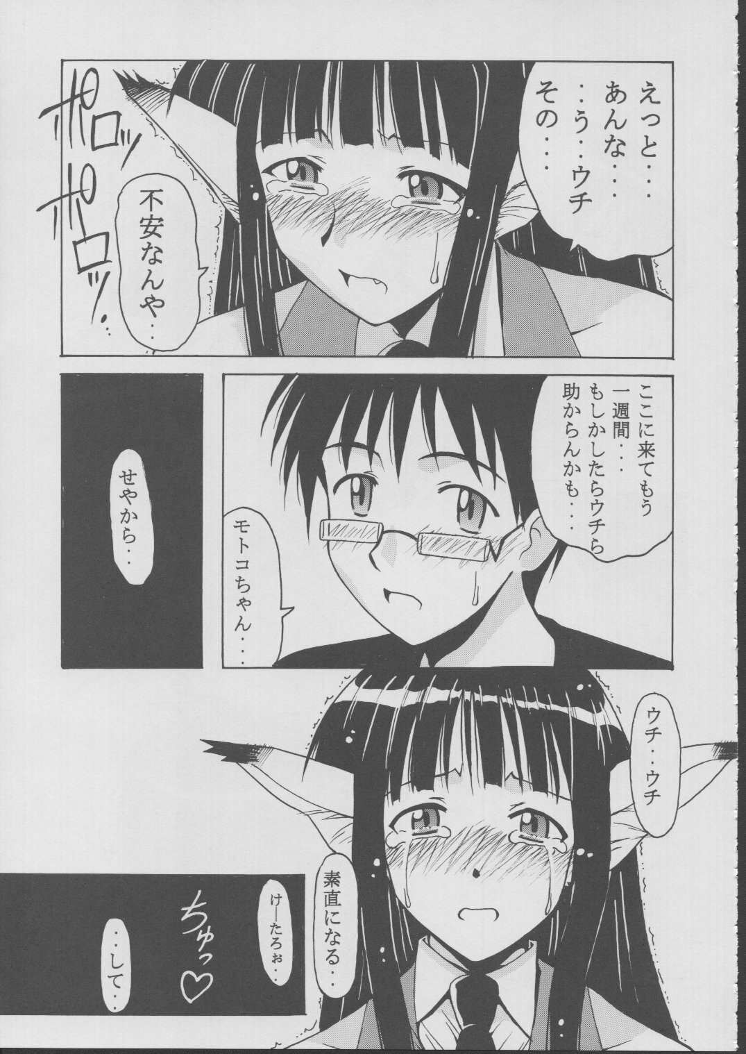 (C63) [BIG BOSS (Hontai Bai)] Motoko Happy End (Love Hina) page 22 full