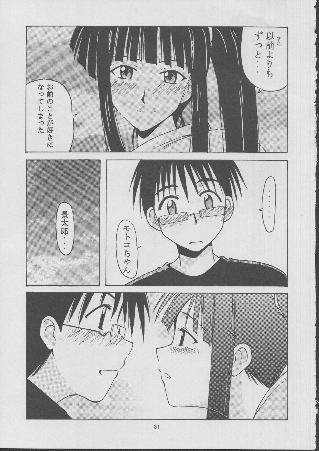 (C63) [BIG BOSS (Hontai Bai)] Motoko Happy End (Love Hina) page 30 full