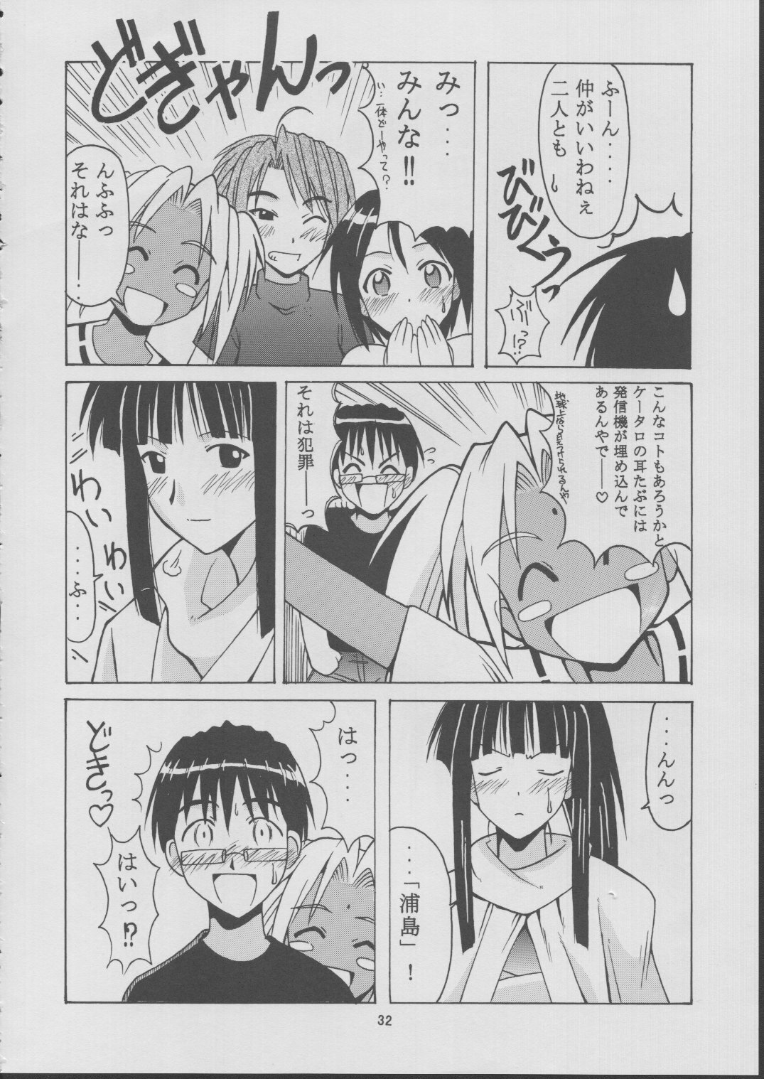 (C63) [BIG BOSS (Hontai Bai)] Motoko Happy End (Love Hina) page 31 full