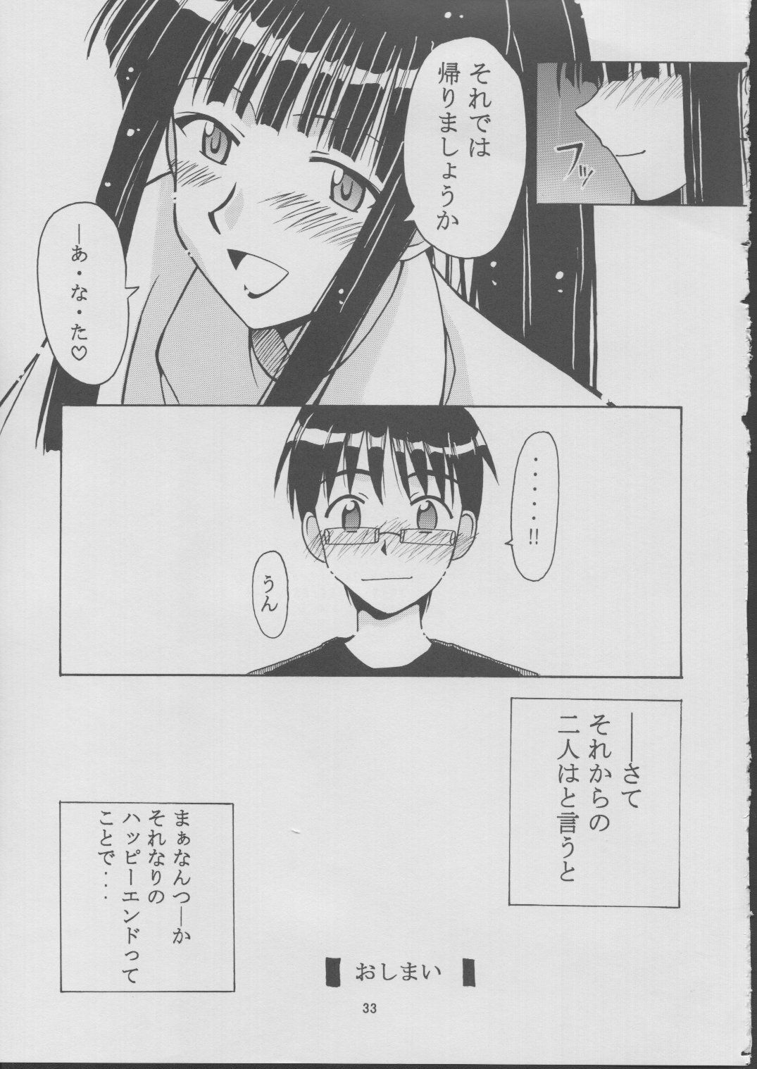 (C63) [BIG BOSS (Hontai Bai)] Motoko Happy End (Love Hina) page 32 full