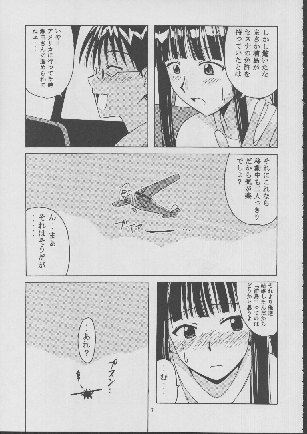 (C63) [BIG BOSS (Hontai Bai)] Motoko Happy End (Love Hina) page 6 full