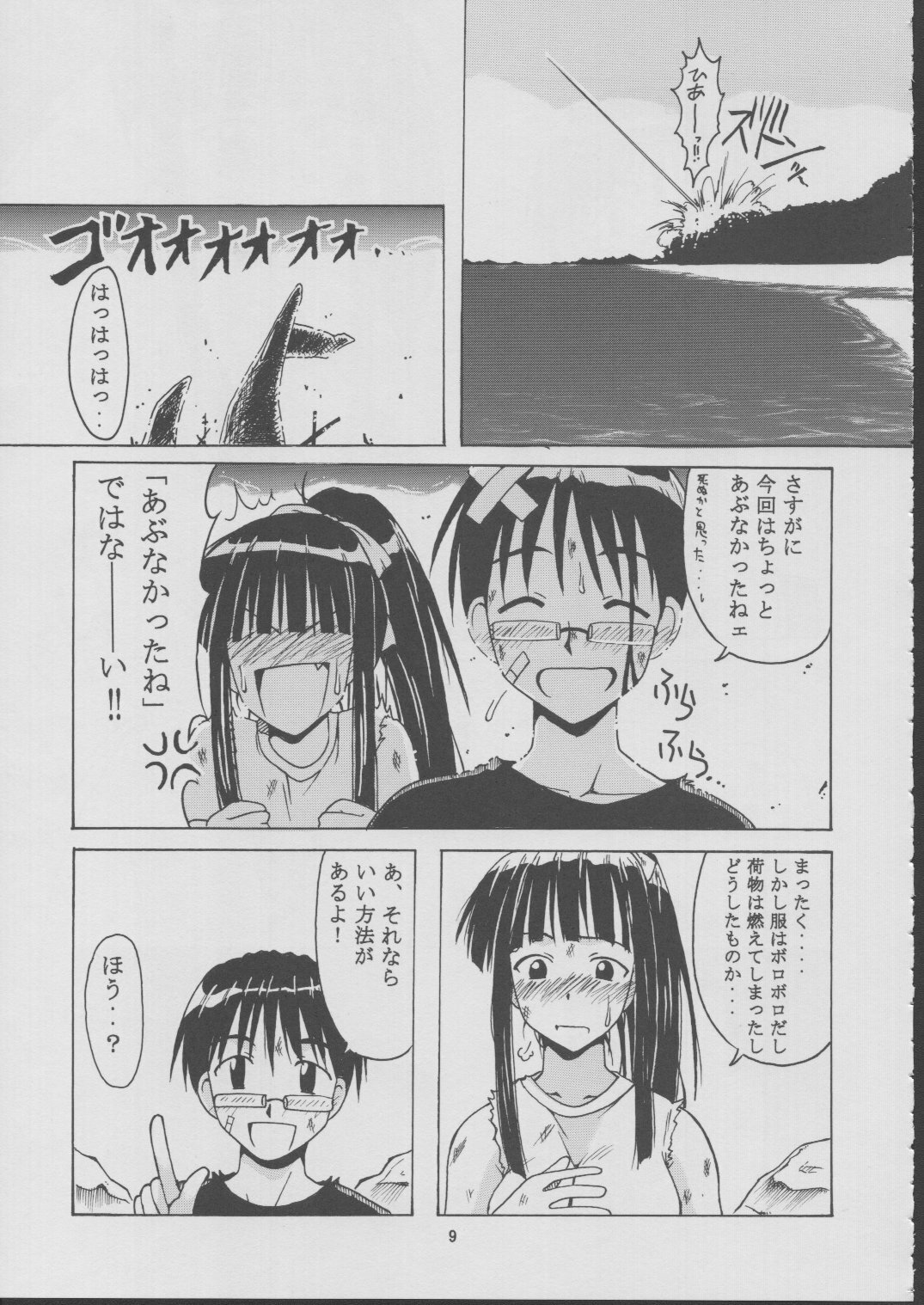 (C63) [BIG BOSS (Hontai Bai)] Motoko Happy End (Love Hina) page 8 full