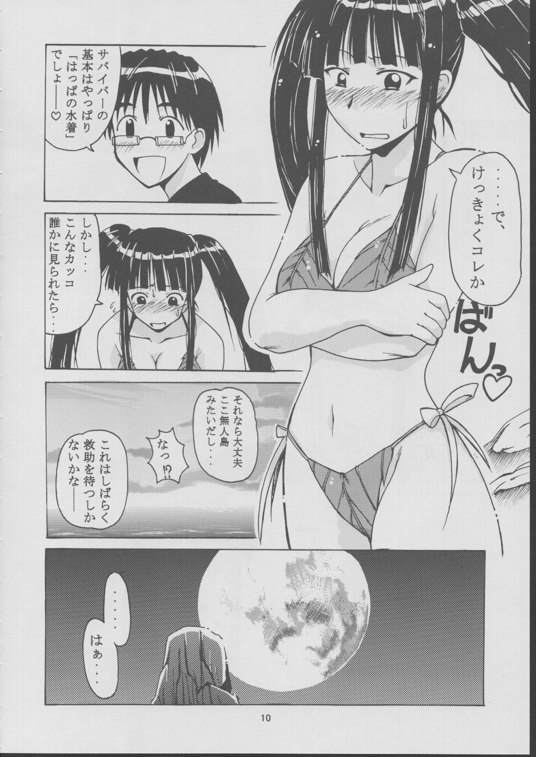 (C63) [BIG BOSS (Hontai Bai)] Motoko Happy End (Love Hina) page 9 full