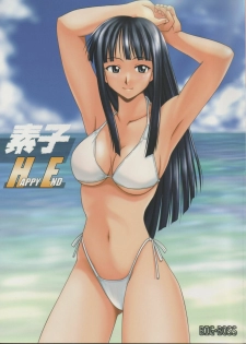 (C63) [BIG BOSS (Hontai Bai)] Motoko Happy End (Love Hina) - page 1