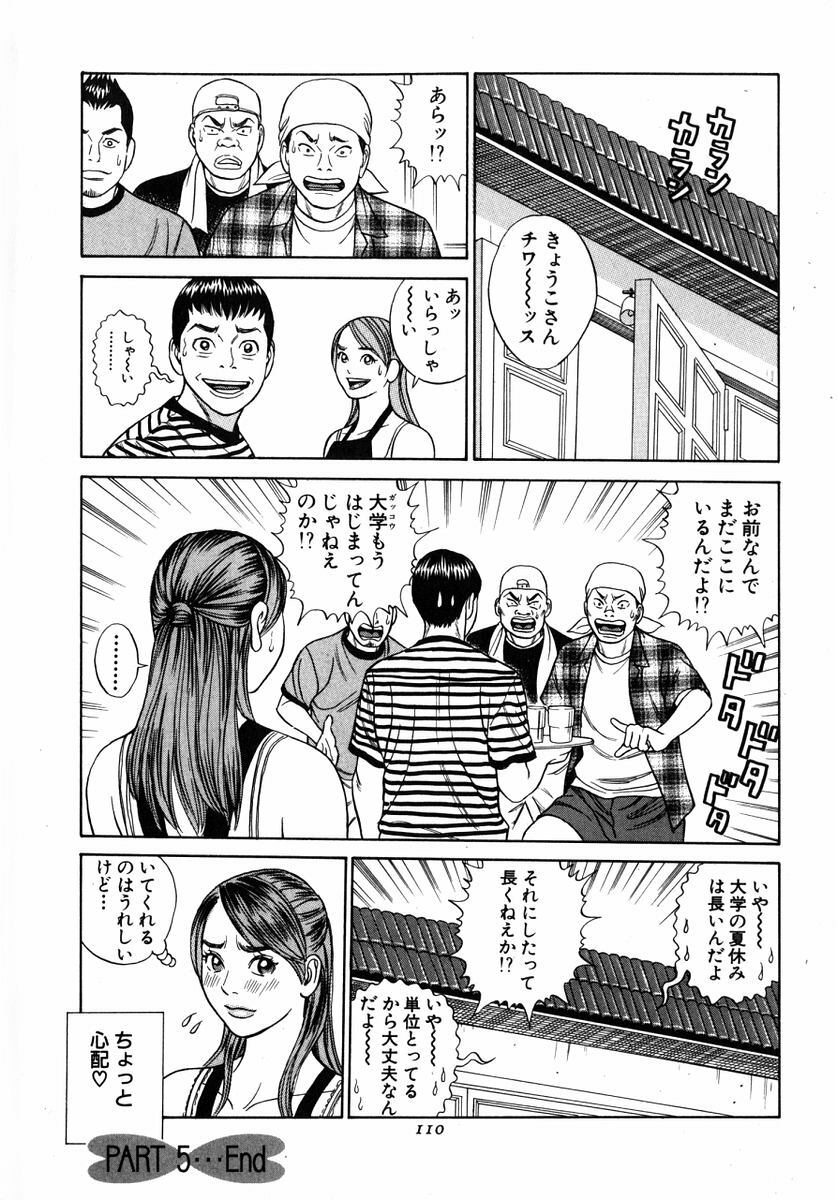 [Tada Isamu] Nukunuku Heart | Warm Heart page 113 full