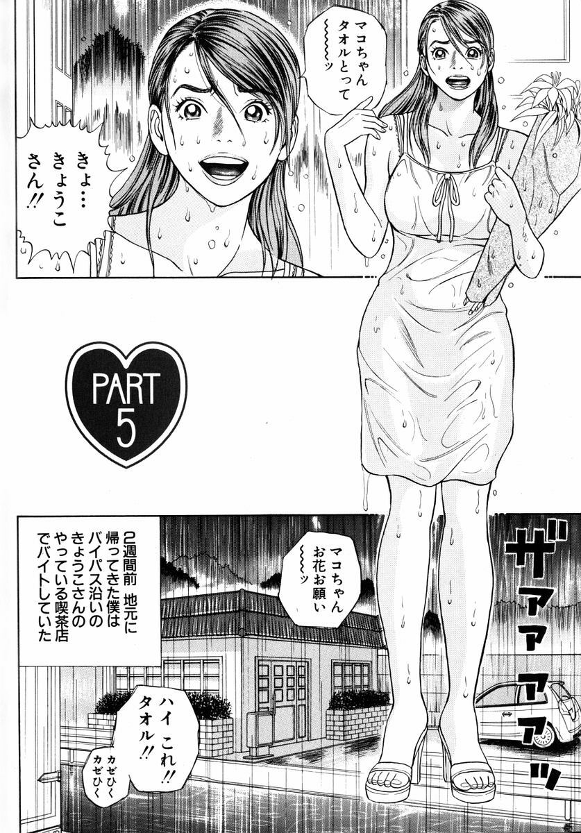 [Tada Isamu] Nukunuku Heart | Warm Heart page 95 full