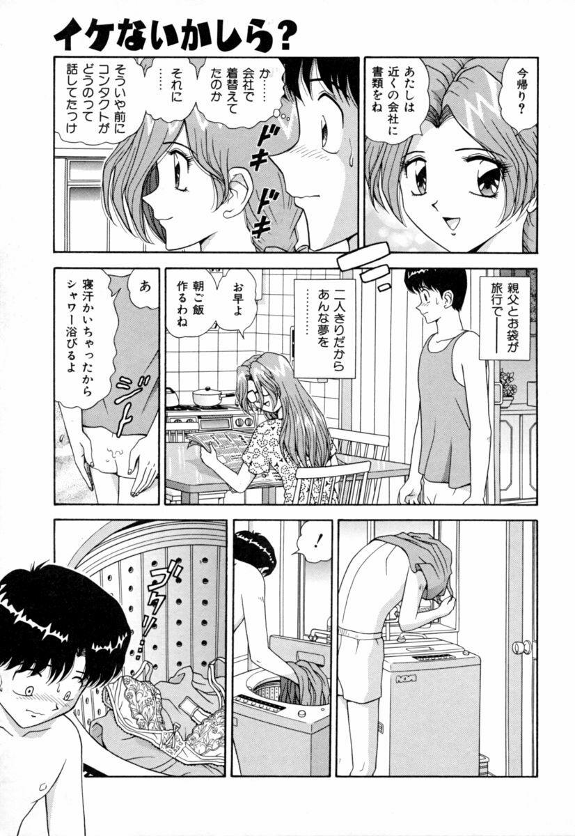 [Anthology] Jitsuane Paradise | My dear elder sister Paradise page 119 full