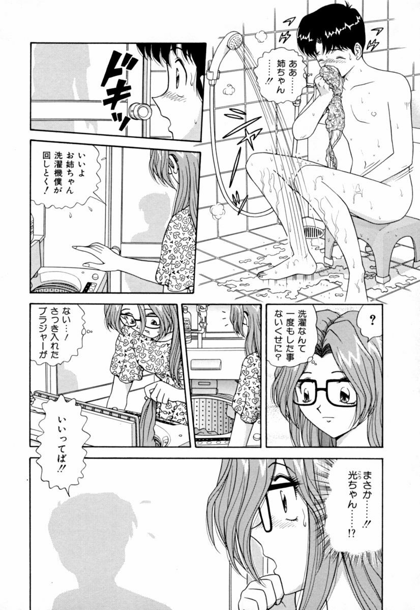 [Anthology] Jitsuane Paradise | My dear elder sister Paradise page 120 full