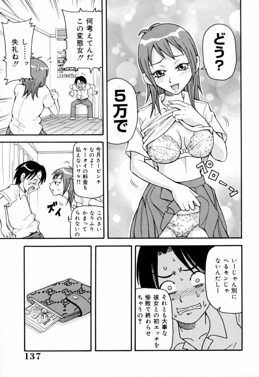 [Anthology] Jitsuane Paradise | My dear elder sister Paradise page 137 full