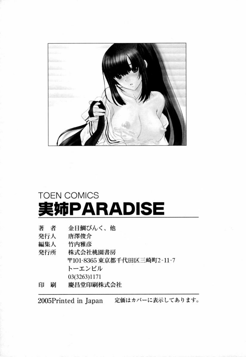 [Anthology] Jitsuane Paradise | My dear elder sister Paradise page 163 full