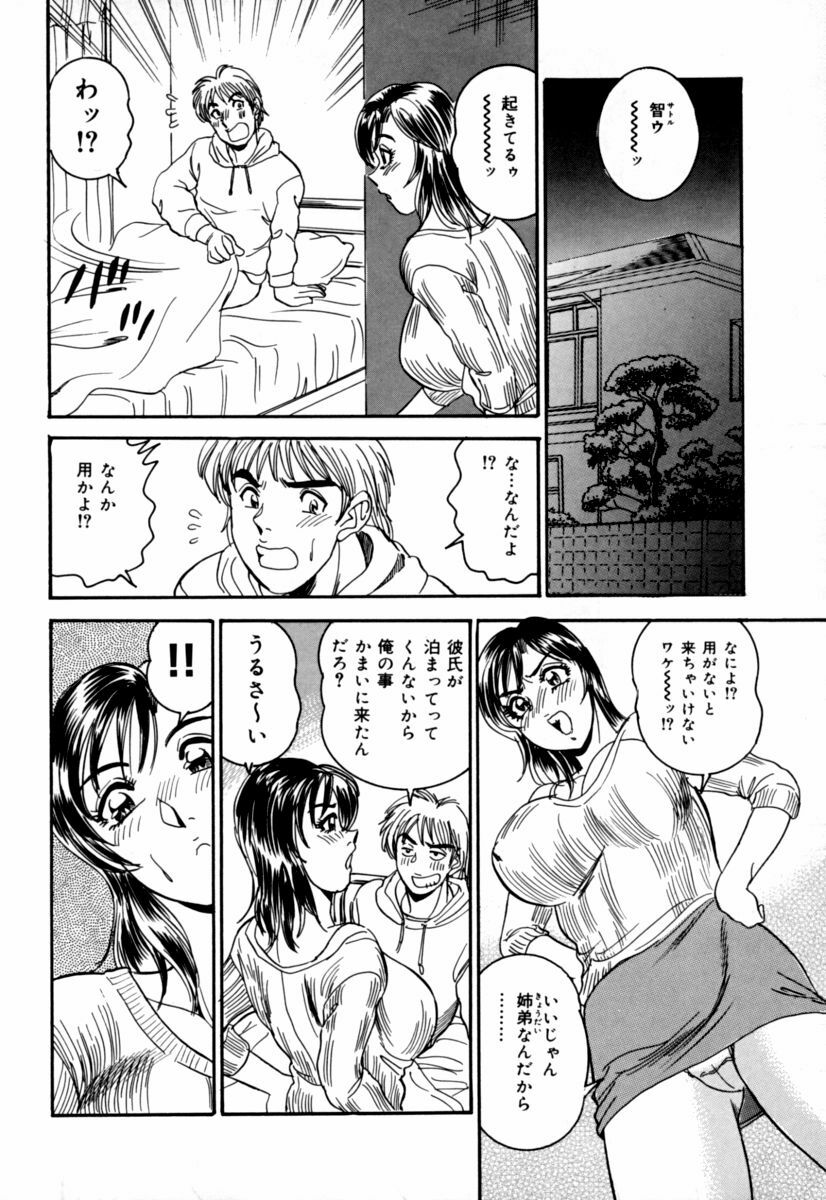 [Anthology] Jitsuane Paradise | My dear elder sister Paradise page 18 full