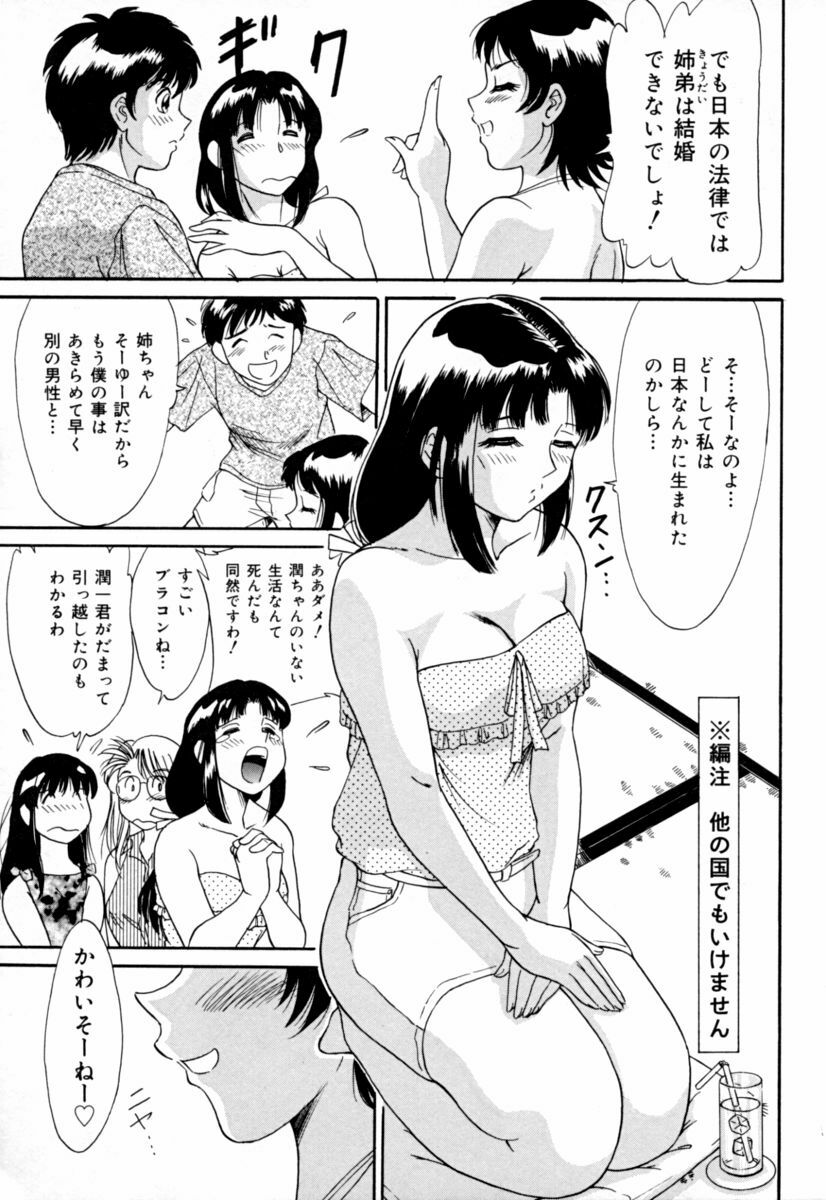 [Anthology] Jitsuane Paradise | My dear elder sister Paradise page 37 full