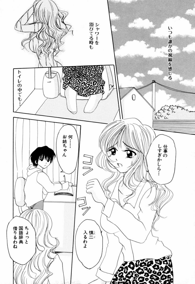 [Anthology] Jitsuane Paradise | My dear elder sister Paradise page 50 full