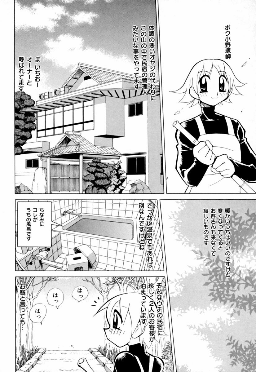 [Anthology] Jitsuane Paradise | My dear elder sister Paradise page 66 full