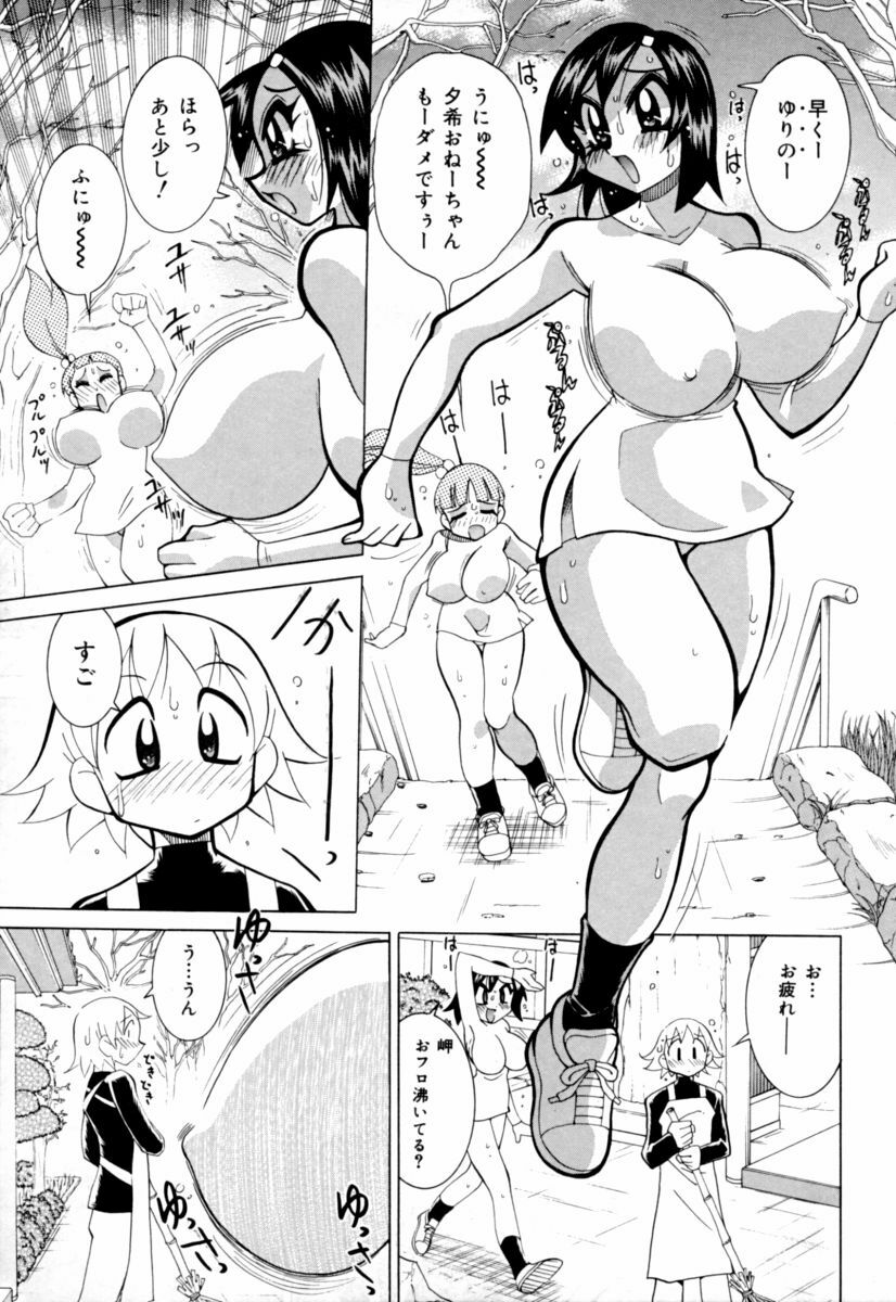 [Anthology] Jitsuane Paradise | My dear elder sister Paradise page 67 full