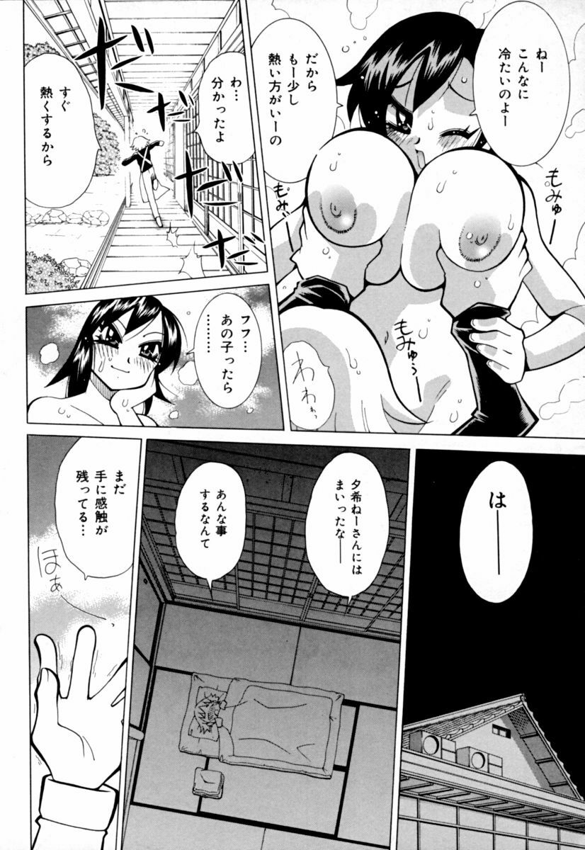 [Anthology] Jitsuane Paradise | My dear elder sister Paradise page 70 full