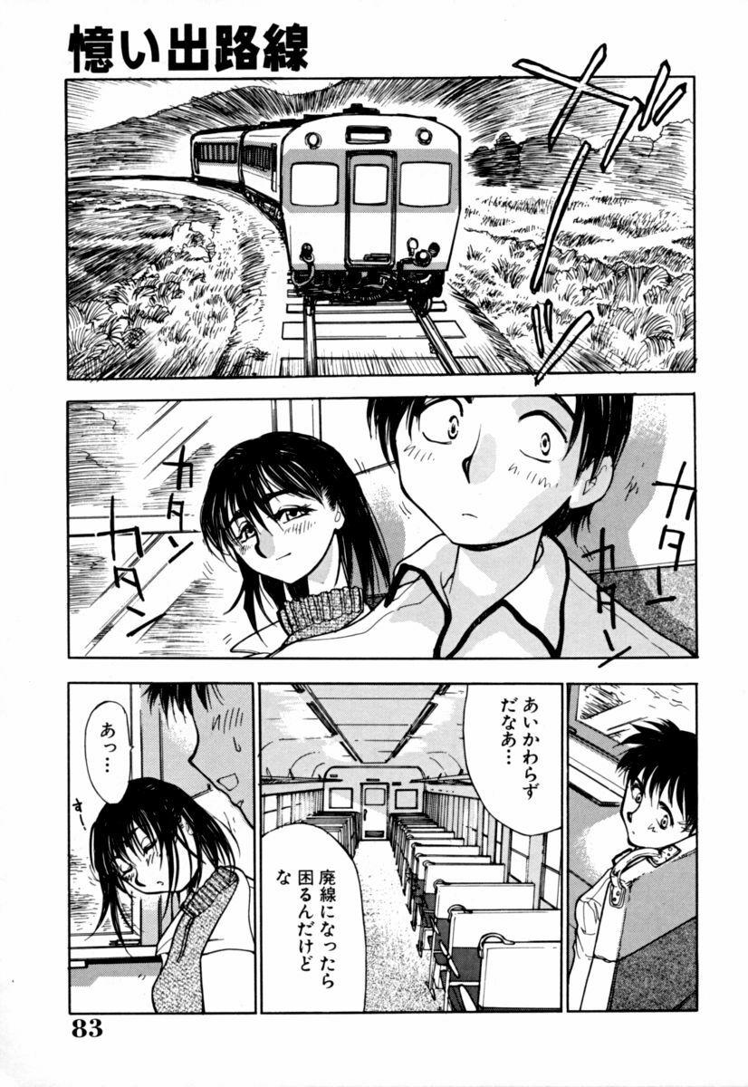 [Anthology] Jitsuane Paradise | My dear elder sister Paradise page 83 full