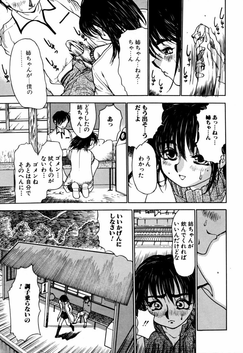 [Anthology] Jitsuane Paradise | My dear elder sister Paradise page 91 full