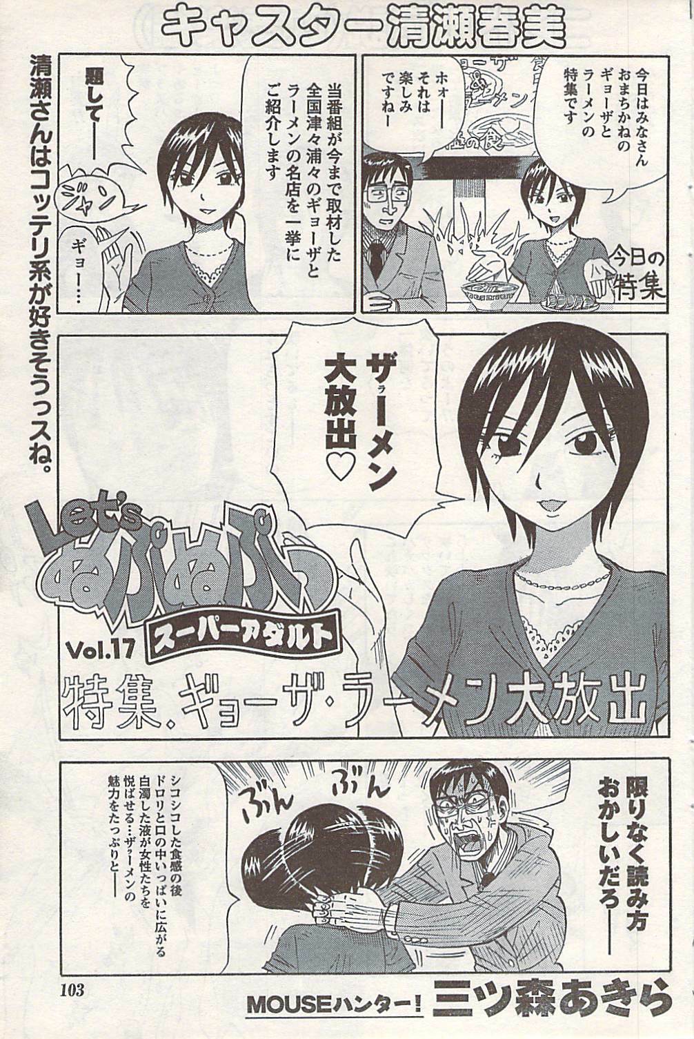 Doki! 2007-06 page 103 full
