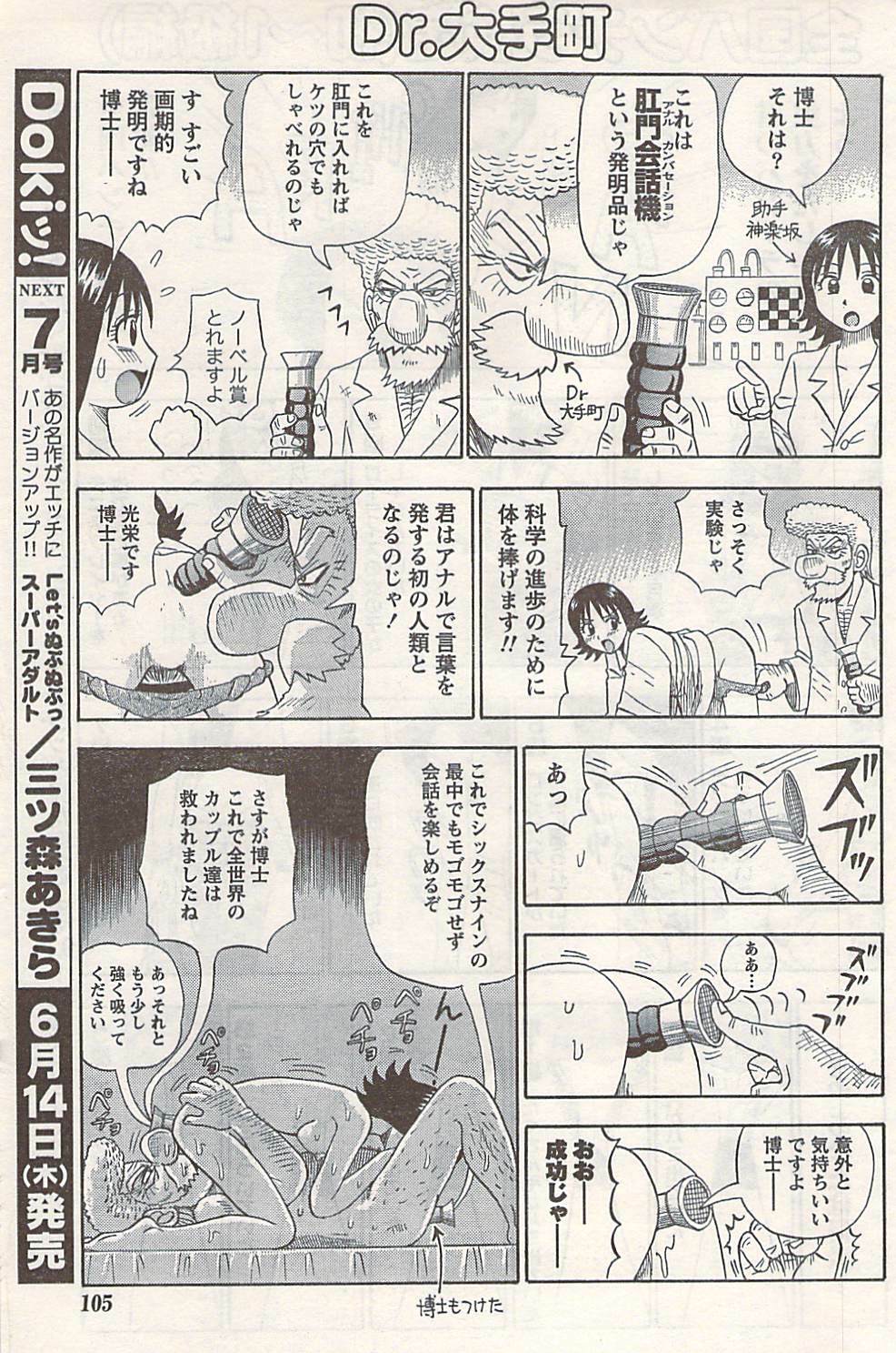 Doki! 2007-06 page 105 full