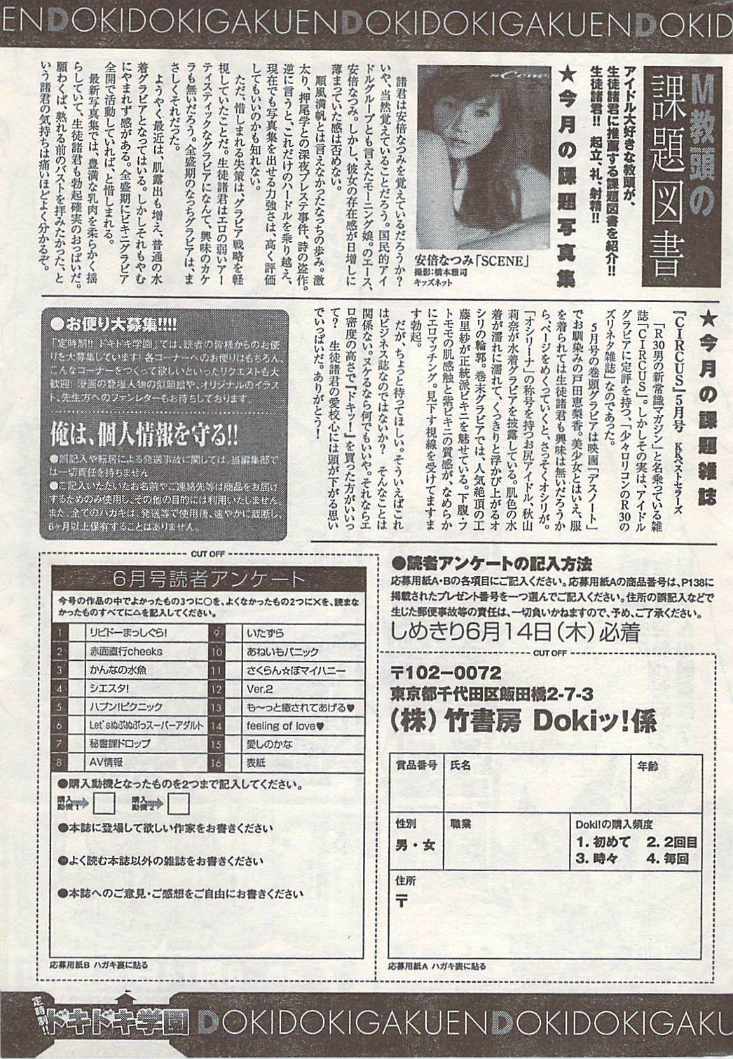 Doki! 2007-06 page 271 full